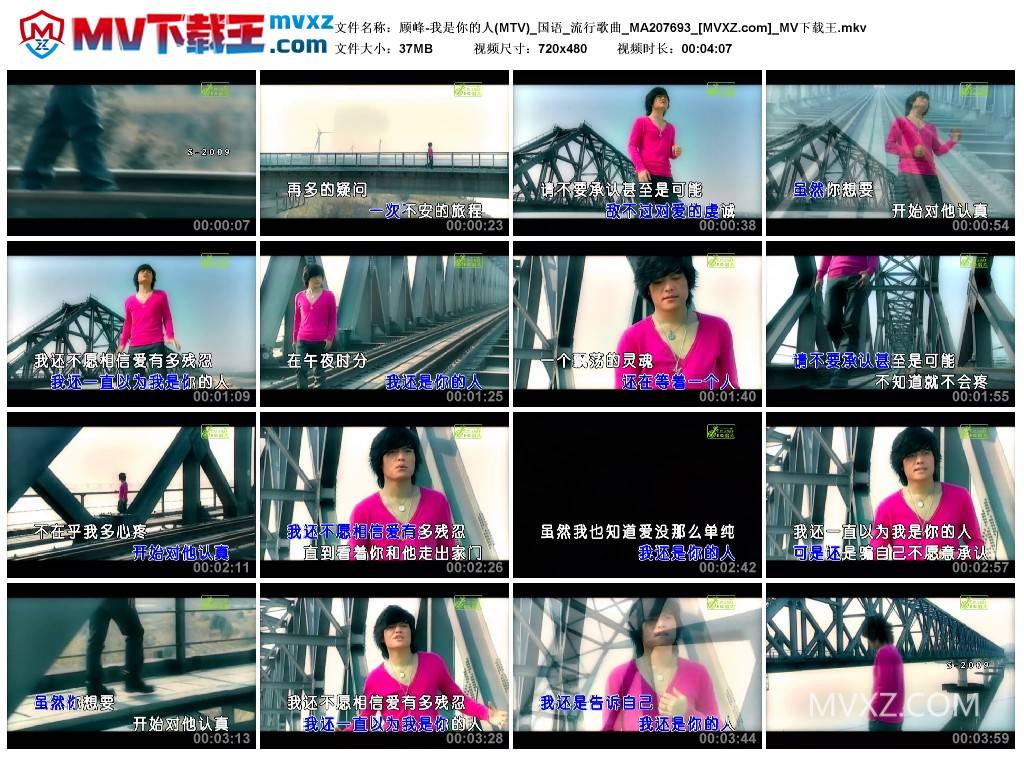 顾峰-我是你的人(MTV)_国语_流行歌曲_MA207693